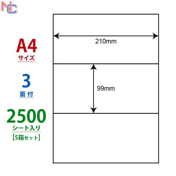 C3G(VP5) ラベルシール 3面 余白なし 2500枚 210×99mm ナナコピー マルチタイプラベル レーザープリンタ インクジェットプリンタ 兼用 東洋印刷