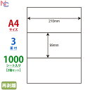 C3GF(VP2) ナナコピー マルチタイプラベル再剥離タイプ レーザー・インクジェットプリンタ両用 東洋印刷 210×99mm 余白無し 3面付け 1000シート入り