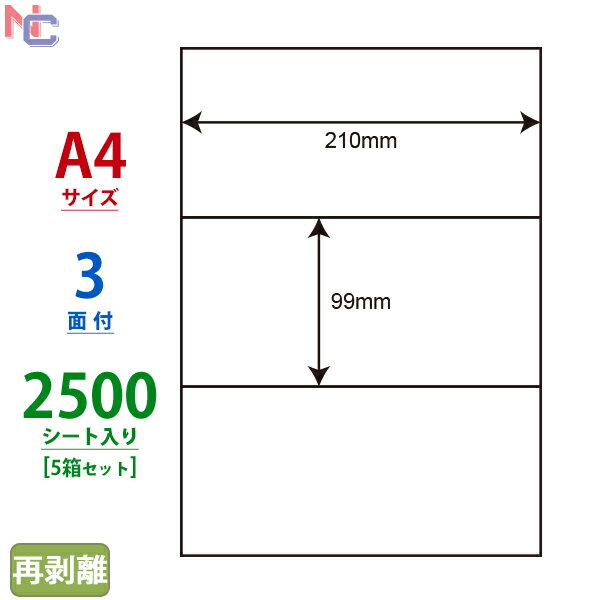 C3GF(VP5) ナナコピー マルチタイプラベル再剥離タイプ レーザー・インクジェットプリンタ両用 東洋印刷 210×99mm 余白無し 3面付け 2500シート入り 1