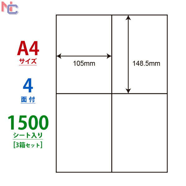 C4i(VP3) ナナコピー 東洋印刷 クリックポスト対応サイズ 105×148.5mm マルチタイプラベル レーザー・インクジェットプリンタ用 4面付け 余白無し 1500シート
