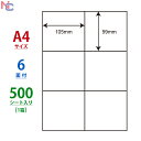 C6G(VP) ナナコピー 6面 余白なし 99×105mm 500シート A4 マルチタイプラベル 普通紙 レーザープリンタ インクジェットプリンタ兼用 東洋印刷 ナナラベル