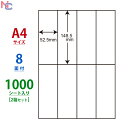 C8i(VP2) ナナコピー マルチタイプラベル レーザー・インクジェットプリンタ両用 東洋印刷 148.5×52.5mm 余白無し 8面付け 1000シート入り