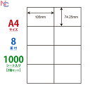 C8S(VP2) ナナコピー 8面 余白なし 74.25×105mm 1000シート A4 マルチタイプラベル 普通紙 レーザープリンタ インクジェットプリンタ兼用 東洋印刷 ナナラベル