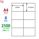 C8S(VP5) ナナコピー 8面 余白なし 74.25×105mm 2500シート A4 マルチタイプラベル 普通紙 レーザープリンタ インクジェットプリンタ兼用 東洋印刷 ナナラベル