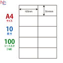 C10M(L) ナナコピー 10面 余白なし 59.4×105mm 100シート A4 マルチタイプラベル 普通紙 レーザープリンタ インクジェットプリンタ兼用 東洋印刷 ナナラベル