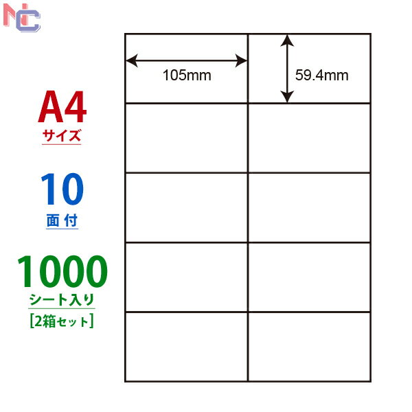 C10M(VP2) ナナコピー 10面 余白なし 59.4×105mm 1000シート A4 マルチタイプラベル 普通紙 レーザープリンタ インクジェットプリンタ兼用 東洋印刷 ナナラベル