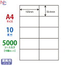 C10MA(VP10) ナナコピー シンプルパック 105×59.4mm 10面 5000シート A4 簡易包装タイプ マルチタイプラベル レーザープリンタ インクジェットプリンタ 余白なし