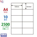 C10MA(VP5) ナナコピー シンプルパック 105×59.4mm 10面 2500シート A4 簡易包装タイプ マルチタイプラベル レーザープリンタ インクジェットプリンタ 余白なし