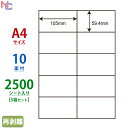 C10MF(VP5) ナナコピー マルチタイプラベル再剥離タイプ レーザー・インクジェットプリンタ両用 東洋印刷 59.4×105mm 余白無し 10面付け 2500シート入り