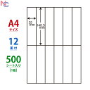 C12i(VP) ナナコピー マルチタイプラベル レーザー・インクジェットプリンタ両用 東洋印刷 148.5×35mm 余白無し 12面付け 500シート入り 1