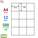 C12SF(VP) 再剥離ラベル 東洋印刷 ナナワード マルチタイプラベル再剥離タイプ レーザー・インクジェットプリンタ用 A4シート ナナラベル 70×74....