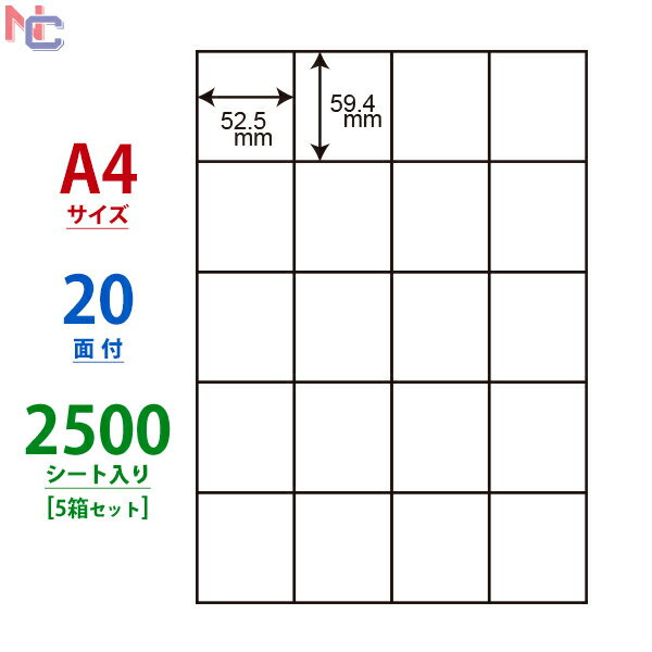 C20M(VP5) ナナコピー マルチタイプラベル レーザー・インクジェットプリンタ両用 東洋印刷 59.4×52.5mm 余白無し 20面付け 2500シート入り
