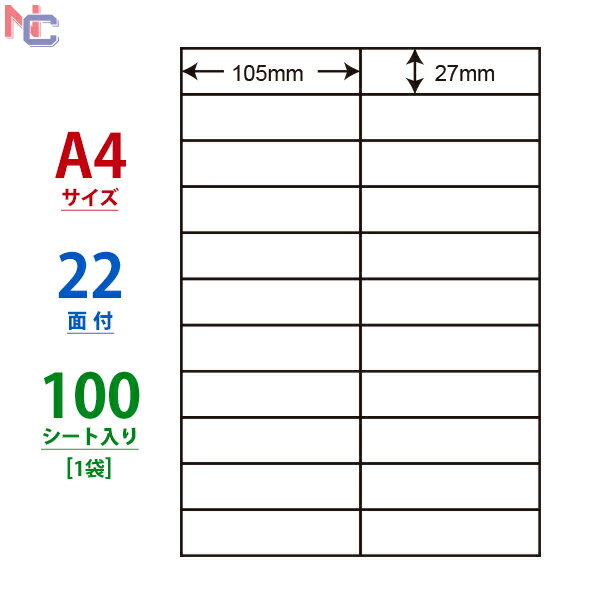 C22B(L) ナナコピー マルチタイプラベル レーザー・インクジェットプリンタ両用 東洋印刷 27×105mm 余..