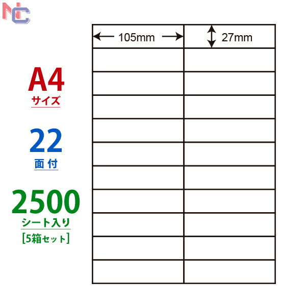 C22B(VP5) ナナコピー マルチタイプラベル レーザー・インクジェットプリンタ両用 東洋印刷 27×105mm 余白無し 22面付け 2500シート入り
