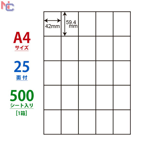 C25M(VP) ナナコピー マルチタイプラベル レーザー・インクジェットプリンタ両用 東洋印刷 42×59.4mm 余白無し 25面付け 500シート入り