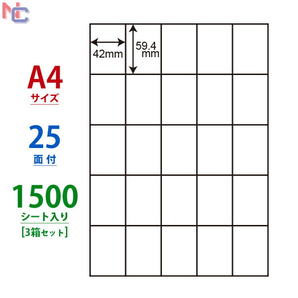 C25M(VP3) ナナコピー マルチタイプラベル レーザー・インクジェットプリンタ両用 東洋印刷 42×59.4mm 余白無し 25面付け 1500シート入り