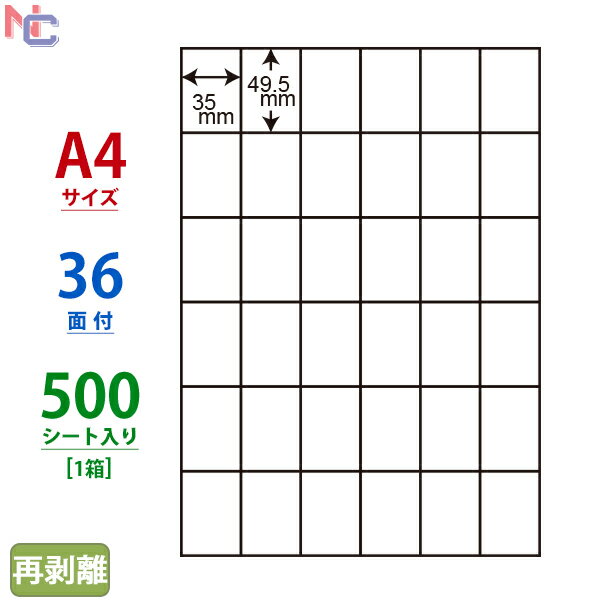 C36PF(VP) ナナコピー マルチタイプラベル再剥離タイプ レーザー・インクジェットプリンタ両用 東洋印刷 49.5×35mm 余白無し 36面付け 500シート入り