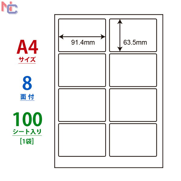 CL-2(L) ラベルシール CL2 マルチタイプラベル 角丸 91.4×63.5mm 上下左右余白あり 8面付け 100シート入り