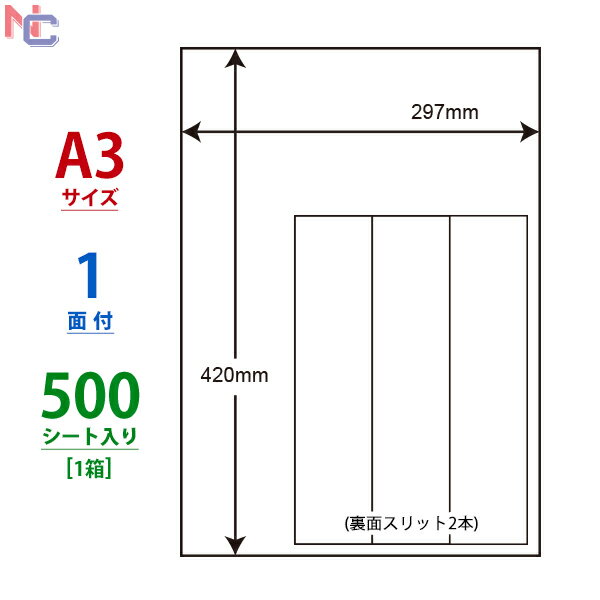 商品情報 特徴 マルチタイプラベル シートサイズ 297mm×420mm（A3サイズ） ラベルサイズ 297mm×420mm 面付 1面付（ノーカット）裏スリット2本入り 入数 1ケース　500シート入り 【ラベル個数：500シート×1面＝500個】 プリンタ マルチタイプ（レーザー・インクジェットプリンタ） コピー機・熱転写プリンタ ※上記以外のプリンタには対応しておりません。 ※各種顔料系インクを使用している機種は未対応 対応ソフト ・ラベルマイティ（ジャストシステム）