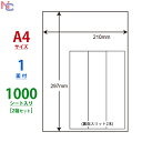 CL-7U2(VP2) ラベルシール 1面 余白なし 210×297mm 1000シート 裏スリット2本 A4 ノーカット マルチタイプラベル 普通紙 レーザープリンタ インクジェットプリンタ兼用 タックラベル CL7U2