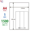 CL-7U2(VP3) ラベルシール 1面 余白なし 210×297mm 1500シート 裏スリット2本 A4 ノーカット マルチタイプラベル 普通紙 レーザープリンタ インクジェットプリンタ兼用 タックラベル CL7U2