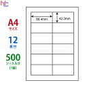 CL-11(VP) ラベルシール 12面 86.4×42.3mm 500シート 余白あり A4 宛名ラベル マルチタイプラベル 普通紙 レーザープリンタ インクジェットプリンタ 兼用 CL11 タックシール