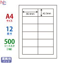 CL-11A(VP) シンプルパック 86.4×42.3mm 12面付け 500シート入り 簡易包装タイプ CL11A レーザー・インクジェットプリンタ兼用 上下左右余白あり その1