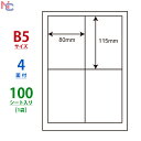 CL-40C(L) PDラベル SCMラベル 80×115mm マルチタイプラベル CL40C 上下左右余白あり B5サイズ 4面付け 100シート