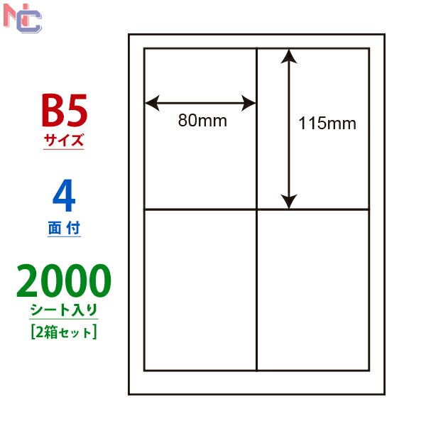 CL-40C(VP2) PDラベル SCMラベル 80×115mm マルチタイプラベル CL40C 上下左右余白あり B5サイズ 4面付け 2000シート