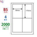 CL-40C(VP2) PDラベル B5 4面 80×115mm ラベルシール 2000シート SCMラベル マルチタイプラベル CL40C 上下左右余白あり