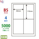 CL-40CF(VP5) 再剥離ラベル CL40CF PDラベル SCMラベル B5シート 80×115mm 上下左右余白あり B5サイズ 4面付け 2500シ...