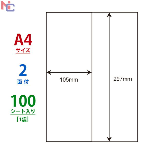 CL-47(L) ラベルシール 105×297mm 2面 余白なし 100シート A4 普通紙 上質紙ラベル マルチタイプラベル レーザープリンタ インクジェットプリンタ兼用 CL47 タックラベル シートカットラベル