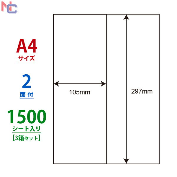 CL-47(VP3) ラベルシール 105×297mm 2面 余白なし 1500シート A4 普通紙 上質紙ラベル マルチタイプラベル レーザープリンタ インクジェットプリンタ兼用 CL47 タックラベル シートカットラベル