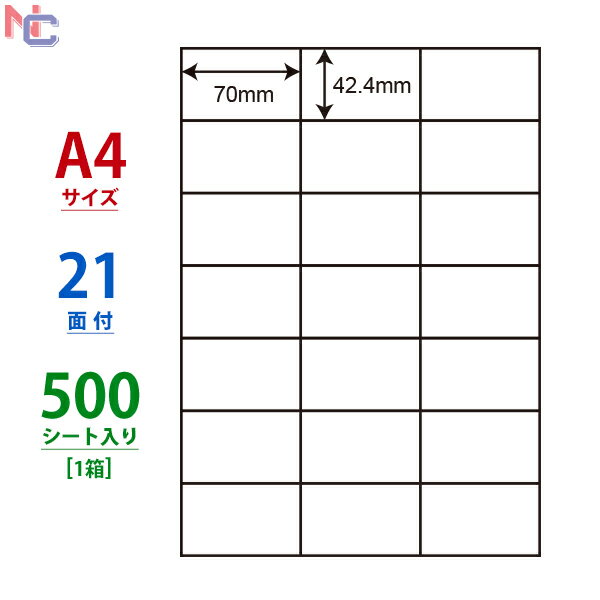 CL-49(VP) ラベルシール 70×42.4mm 21面 余白なし 500シート A4 普通紙 上質紙ラベル マルチタイプラベル レーザープリンタ インクジェットプリンタ兼用 CL49 タックラベル シートカットラベル