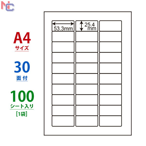 CL-52(L) 30面 53.3×25.4mm 100シート ラベ
