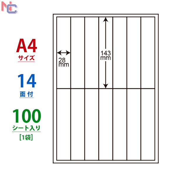 CL-58 L マルチタイプラベル CL58 タックラベル レーザープリンタ・インクジェット用 ナナラベル 28 143mm 上下左右余白あり 14面付け 100シート入り