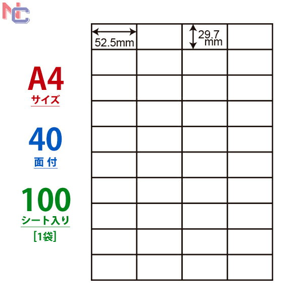CL-64(L) ラベルシール 40面 52.5×29.7mm 100シート FBAラベル 余白なし 普通紙ラベル マルチタイプラベル CL64 レーザープリンタ インクジェットプリンタ 兼用 無地ラベル