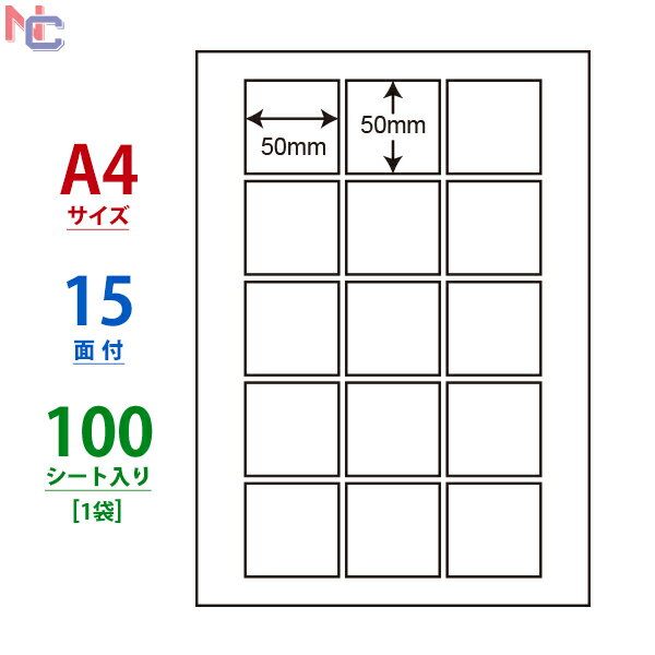 CL-73(L) ラベル用紙 A4 15面 50×50mm 100シート 正方形 シートカットラベル レーザープリンタ インクジェットプリンタ 兼用 CL73 OAラベル マルチタイプラベル 上下左右余白あり