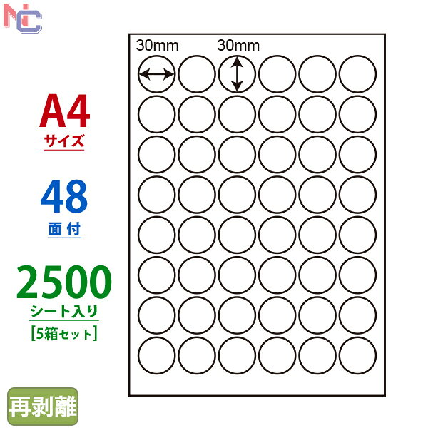 商品情報 特徴 マルチタイプラベル　再剥離タイプ（レーザー・インクジェット兼用　普通紙(上質紙)タイプ） シートサイズ 210mm×297mm（A4） ラベルサイズ 30.0mm×30.0mm 面付 48面付 入数 5ケース　2,500シート入り （【1ケース＝500シート入り】×5） ※ラベル個数：120,000片 （2,500シート×48面付け） プリンタ マルチタイプ（レーザー・インクジェットプリンタ） コピー機・熱転写プリンタ ※上記以外のプリンタには対応しておりません。 ※各種顔料系インクを使用している機種は未対応 対応ソフト ・ラベルマイティ（ジャストシステム） 使用用途例 ・正円ラベル、丸型ラベル、円形ラベル ・表示用ラベル、パッケージラベル　など