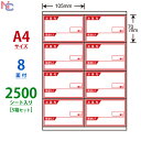 CR8SY(VP5) 8面 105×70mm 2500シート 横型荷札 印刷入り A4 ナナコピー マルチタイプラベル 東洋印刷 レーザープリンタ インクジェットプリンタ 兼用 シートカットラベル ナナラベル 普通紙ラベル 上質紙 上下余白あり