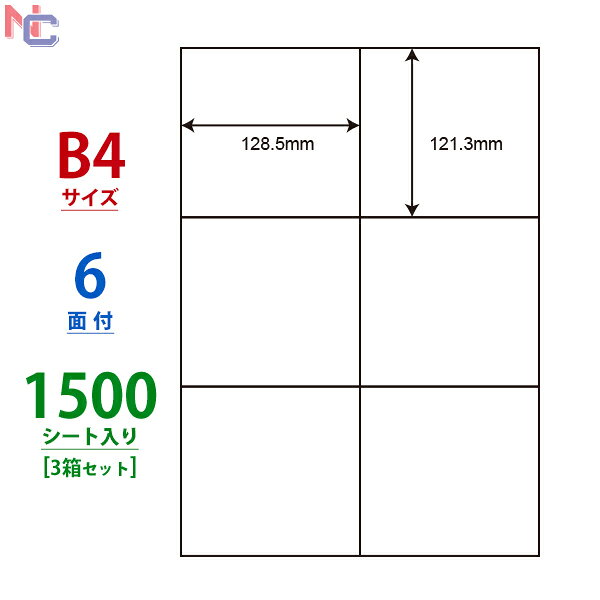 E6G(VP3) ナナコピー マルチタイプラベル レーザー・インクジェットプリンタ両用 東洋印刷 121.3×128.5mm 余白無し B4シート 6面付け 1500シート入り