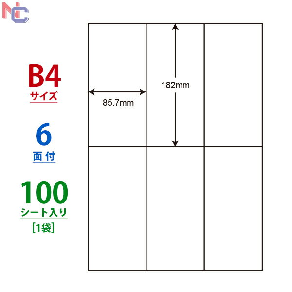 E6i(L) ナナコピー マルチタイプラベル レーザー・インクジェットプリンタ両用 東洋印刷 182×85.7mm 余白無し B4シート 6面付け 100シート入り