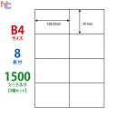 E8S(VP3) ナナコピー マルチタイプラベル レーザー・インクジェットプリンタ両用 東洋印刷 91×128.5mm 余白無し B4シート 8面付け 1500シート入り