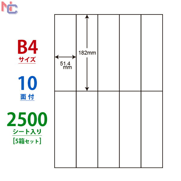 E10i(VP5) ナナコピー マルチタイプラベル レーザー・インクジェットプリンタ両用 東洋印刷 182×51.4mm 余白無し B4シート 10面付け 2500シート入り