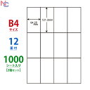 E12G(VP2) ナナコピー マルチタイプラベル レーザー・インクジェットプリンタ両用 東洋印刷 121.3×64.25mm 余白無し B4シート 12面付け 1000シート入り