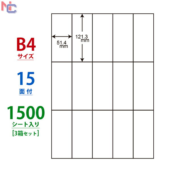 E15G(VP3) ナナコピー マルチタイプラベル レーザー・インクジェットプリンタ両用 東洋印刷 121.3×51.4mm 余白無し B4シート 15面付け 1500シート入り