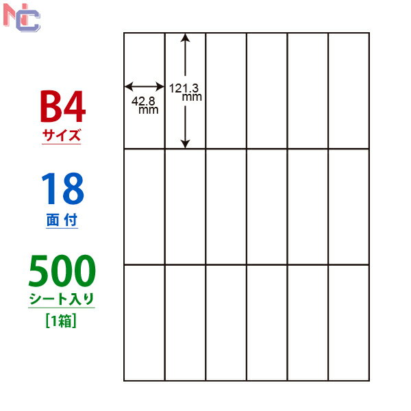 E18G(VP) ナナコピー マルチタイプラベル レーザー・インクジェットプリンタ両用 東洋印刷 121.3×42.3mm 余白無し B4シート 18面付け 500シート入り 1