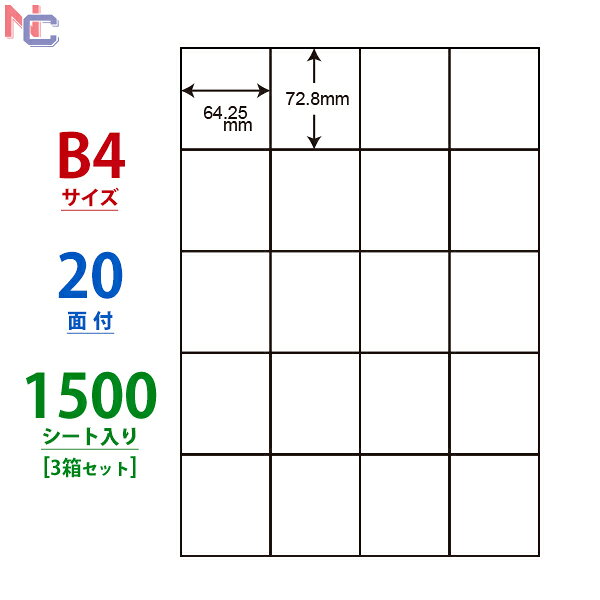 商品情報 特徴 ナナコピーマルチタイプラベル（レーザー・インクジェット両対応） シートサイズ 257mm×364mm（B4） ラベルサイズ 64.25mm×72.8mm 面付 20面付 入数 3ケース　1,500シート入り （【1ケース＝500シート入り】×3） ※ラベル個数：30,000片 （1,500シート×20面付け） プリンタ マルチタイプ（レーザー・インクジェットプリンタ） コピー機・熱転写プリンタ ※上記以外のプリンタには対応しておりません。 ※各種顔料系インクを使用している機種は未対応 対応ソフト ・ラベルマイティ（ジャストシステム） 使用用途例 ・表示ラベル ・商用ラベル　など