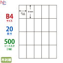E20SF(VP) ナナコピー マルチタイプラベル再剥離タイプ レーザー・インクジェットプリンタ両用 東洋印刷 91×51.4mm 余白無し B4シート 20面付け 500シート入り