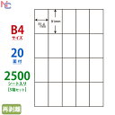 E20SF(VP5) ナナコピー マルチタイプラベル再剥離タイプ レーザー・インクジェットプリンタ両用 東洋印刷 91×51.4mm 余白無し B4シート 20面付け 2500シート入り